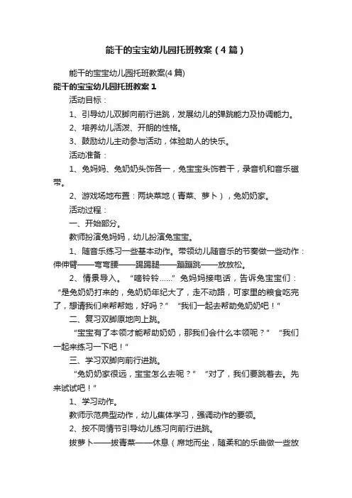 能干的宝宝幼儿园托班教案（4篇）