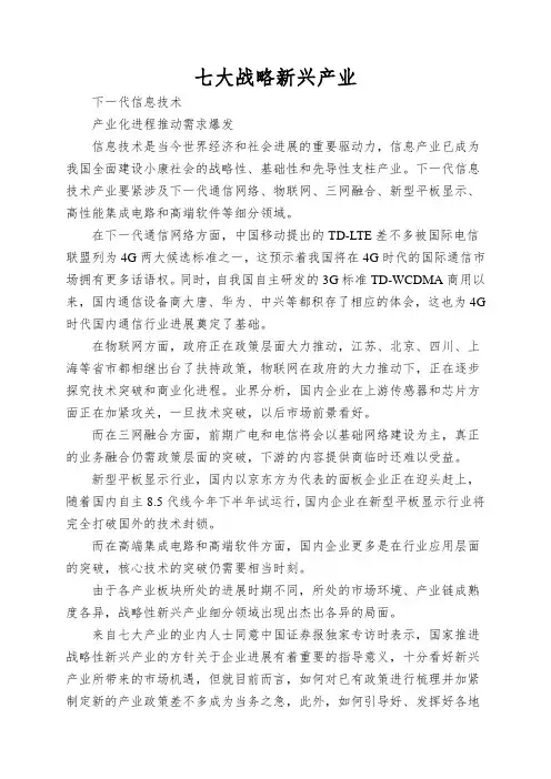 七大战略新兴产业