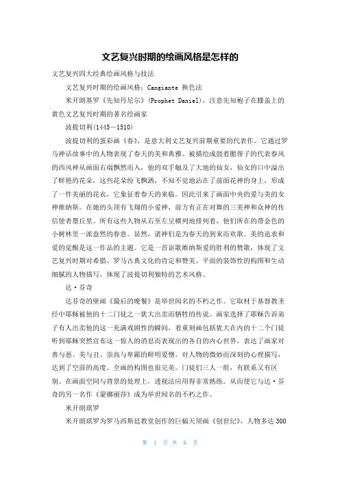 文艺复兴时期的绘画风格是怎样的