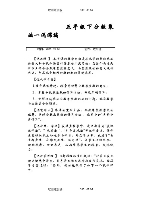 北师大版五年级数学下册说课稿全册之欧阳道创编