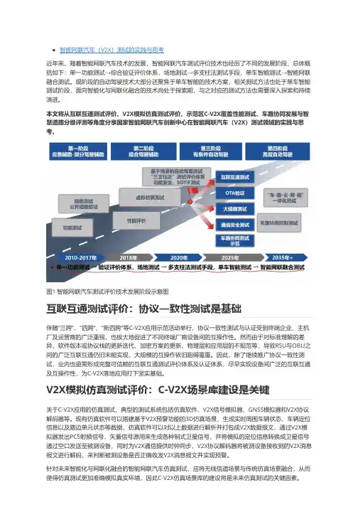 智能网联汽车(V2X)测试的实践与思考