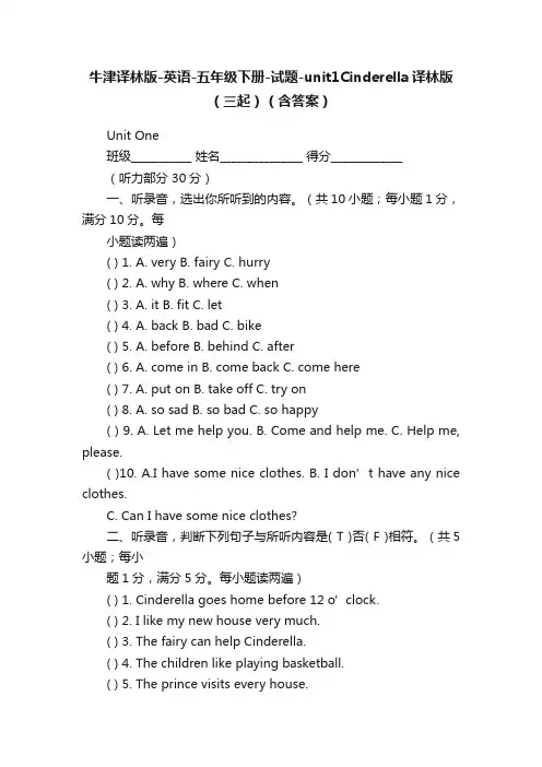 牛津译林版-英语-五年级下册-试题-unit1Cinderella译林版（三起）（含答案）