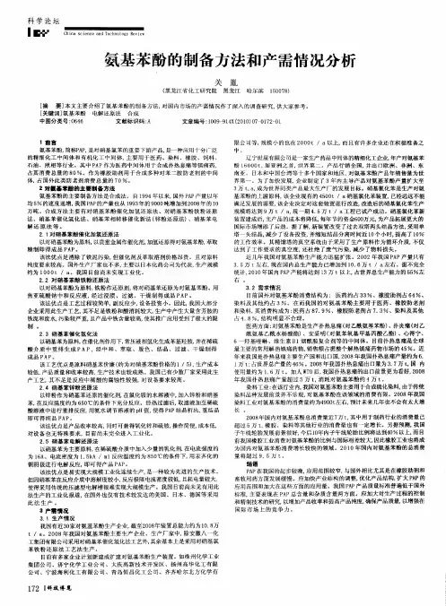 氨基苯酚的制备方法和产需情况分析