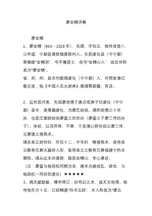 廖金精详解