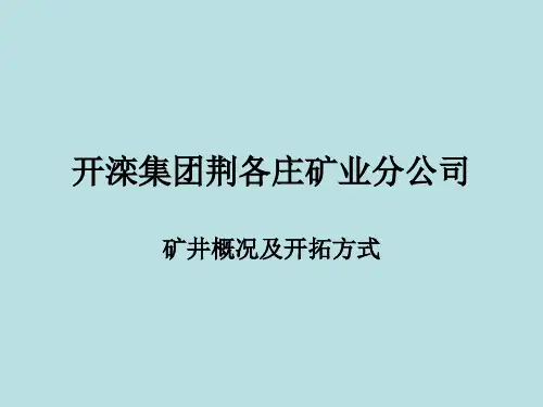 开滦集团荆各庄矿