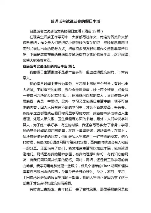 普通话考试说话我的假日生活