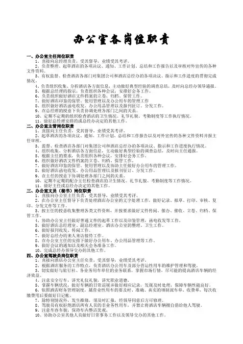 办公室各岗位职责