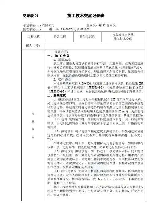31掺灰改良土路基施工技术交底_secret