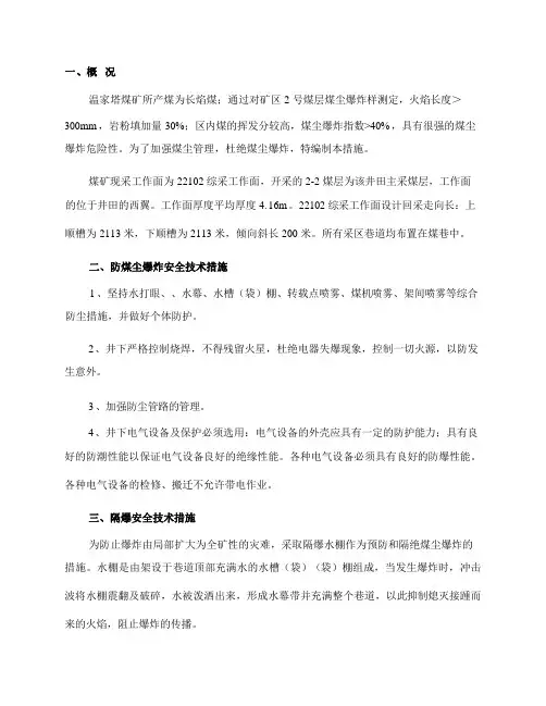 防止煤尘爆炸安全技术措施