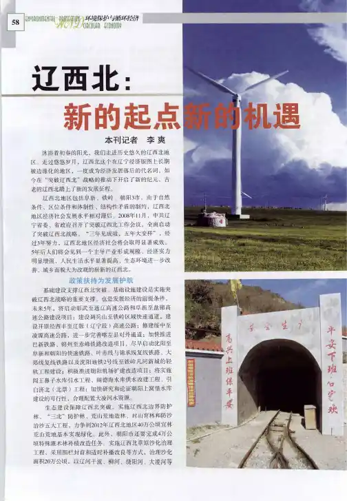 辽西北：新的起点新的机遇