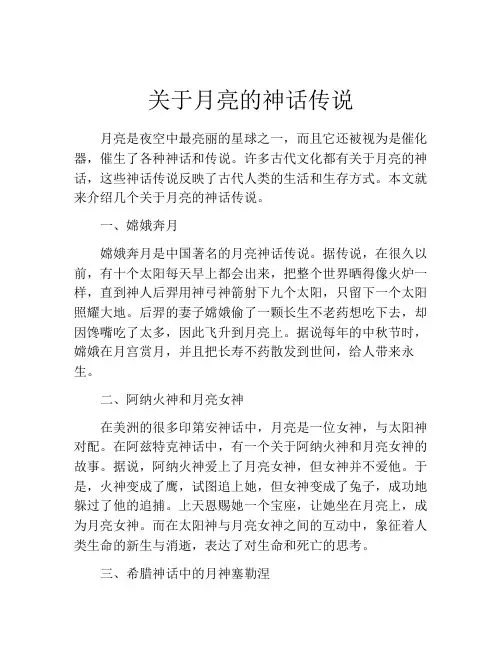 关于月亮的神话传说