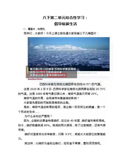人教部编版八年级下册第二单元综合性学习《倡导低碳生活》课堂实录