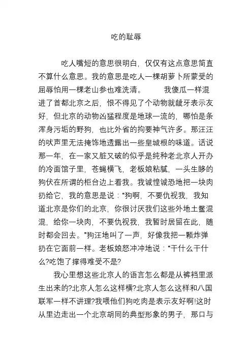 吃的耻辱