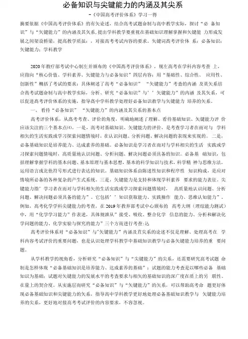 必备知识与关键能力的内涵及其关系