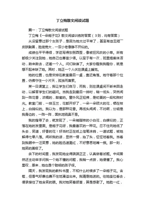 丁立梅散文阅读试题