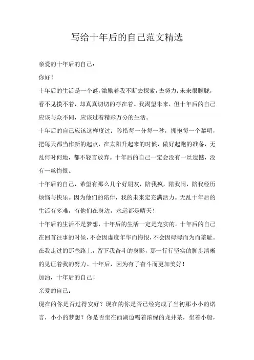 小学书信写给十年后的自己范文精选
