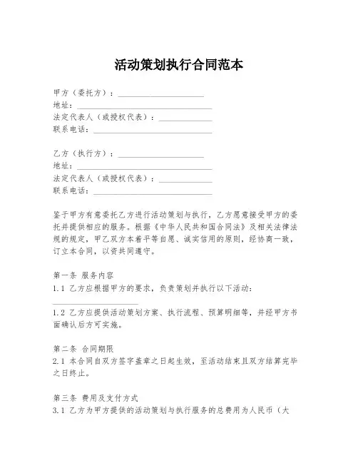 活动策划执行合同范本