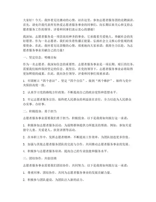 志愿者服务团竞聘演讲稿