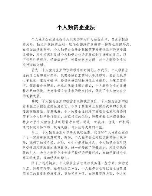 个人独资企业法