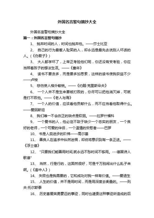 外国名言警句摘抄大全