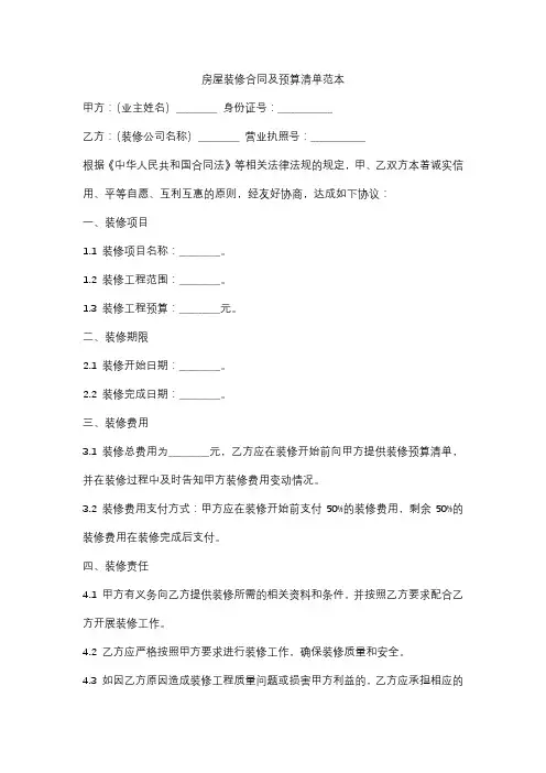 房屋装修合同及预算清单范本
