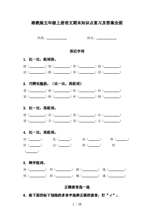 湘教版五年级上册语文期末知识点复习及答案全面