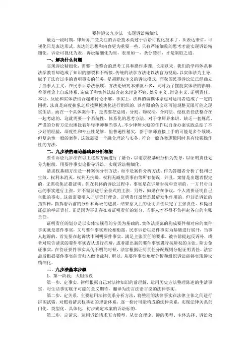 要件诉讼九步法简要介绍
