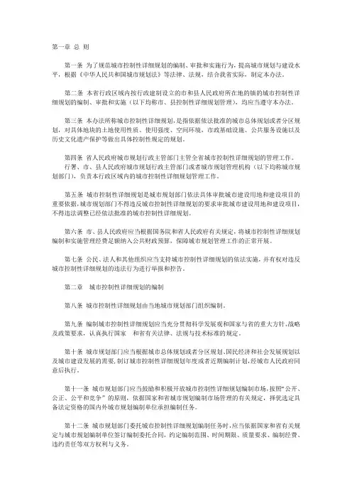 黑龙江省城市控制性详细规划管理办法