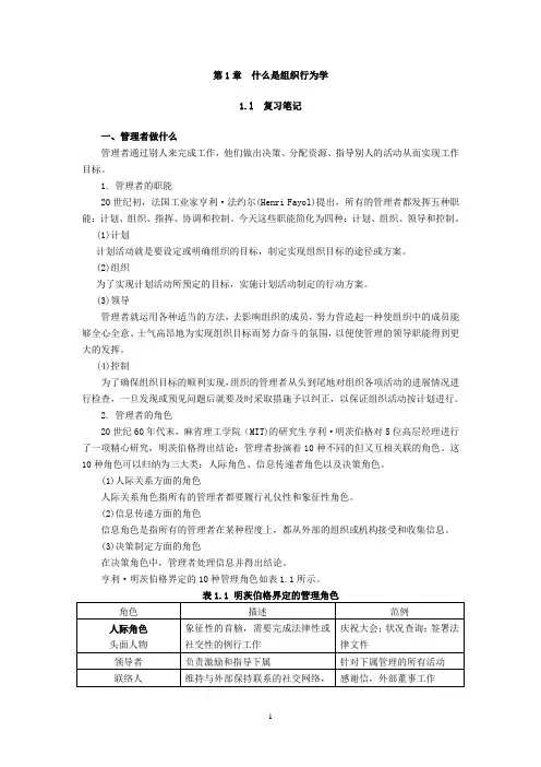 罗宾斯 组织行为学(第十版) 课后习题答案详解