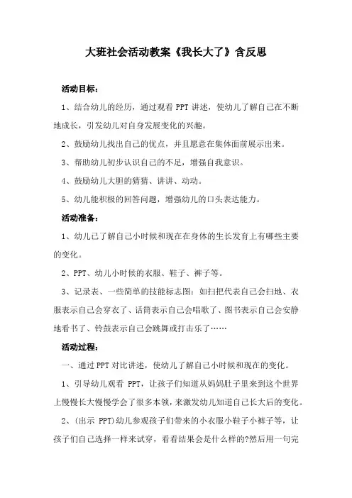 大班社会活动教案《我长大了》含反思