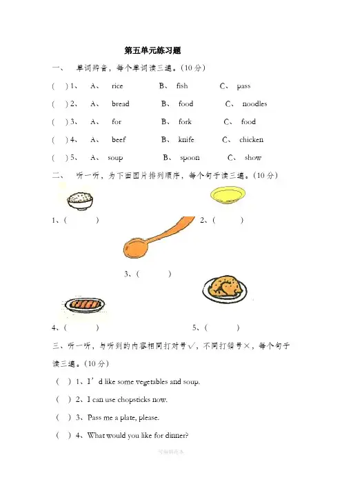 人教版PEP小学四年级下册英语第五单元试卷及答案