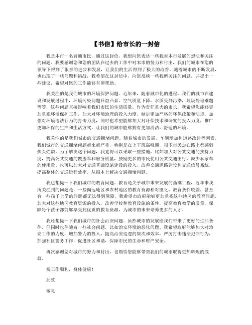 【书信】给市长的一封信