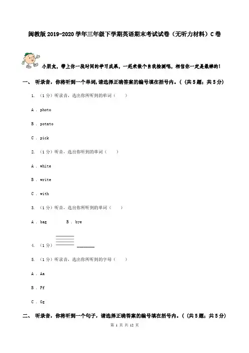闽教版2019-2020学年三年级下学期英语期末考试试卷(无听力材料)C卷