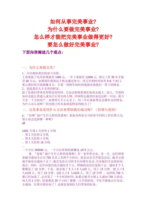 为什么选择完美及如何从事完美事业