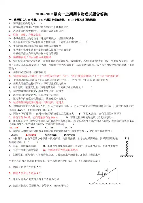 2018-2019高一上期期末物理试题