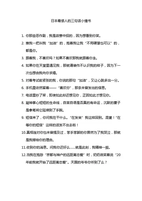 日本最感人的三句话小情书