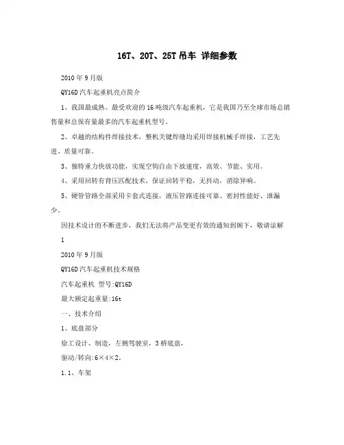 16T、20T、25T吊车详细参数