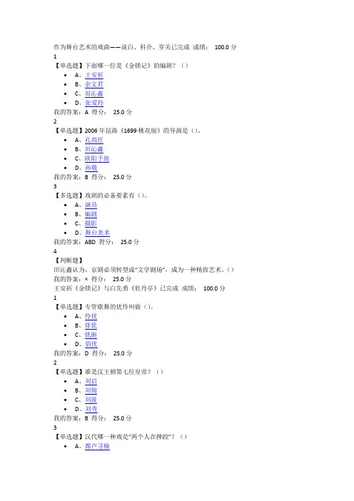 古代名剧鉴赏尔雅