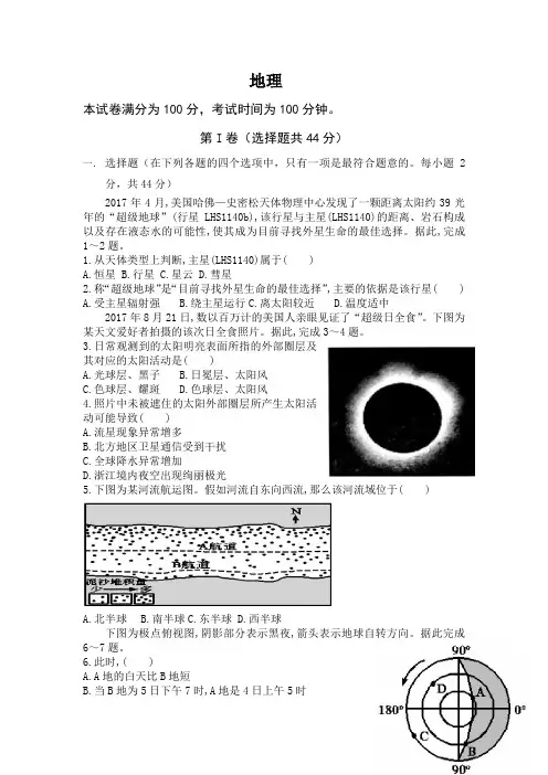 安徽省安庆市某中学2019-2020学年高二下学期期末考试地理试卷