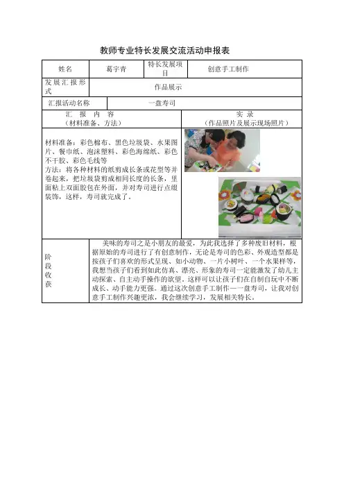 教师专业特长发展交流活动申报表