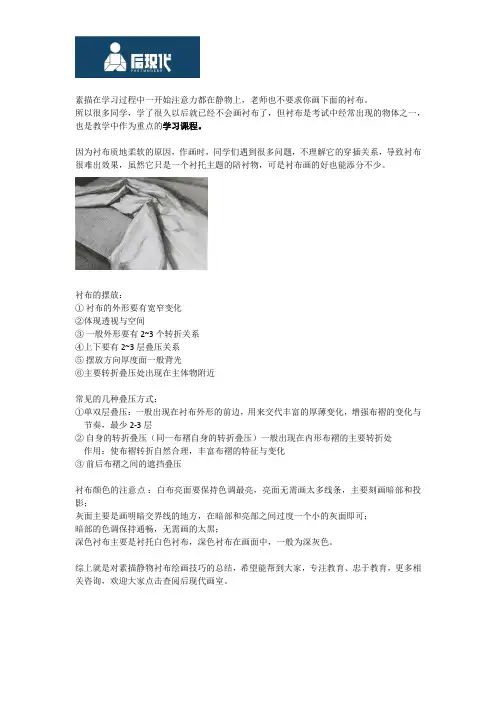 素描静物衬布绘画技巧