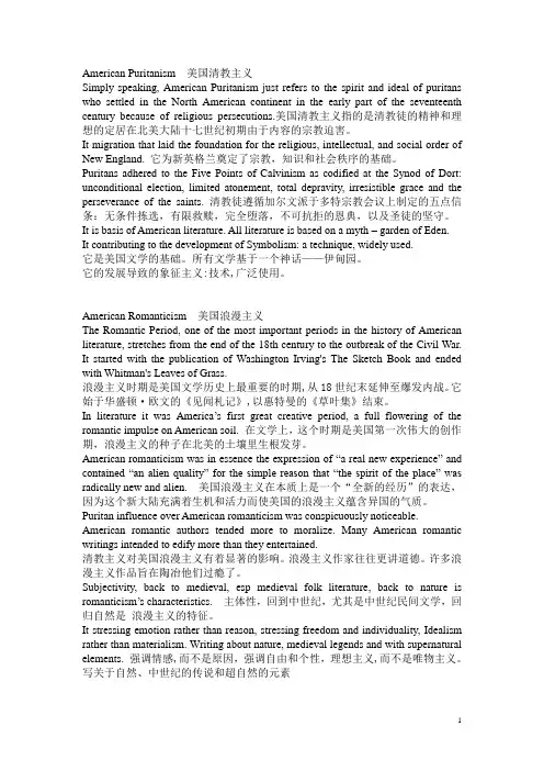 美国文学史名词解释