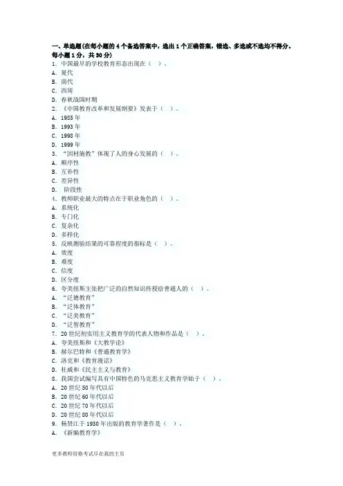 2013年江西教师资格小学教育学高频出题附答案解析一
