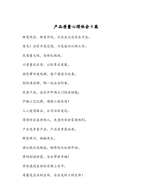 产品质量心得体会5篇