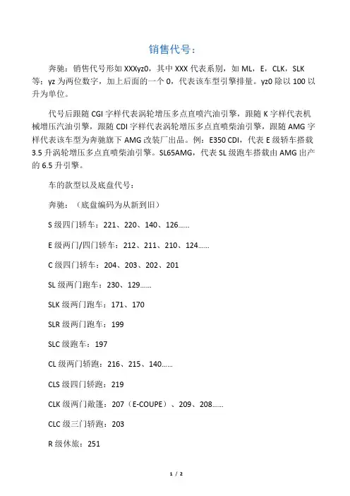 奔驰各型车型代号