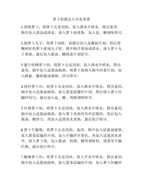 萝卜的做法大全家常菜