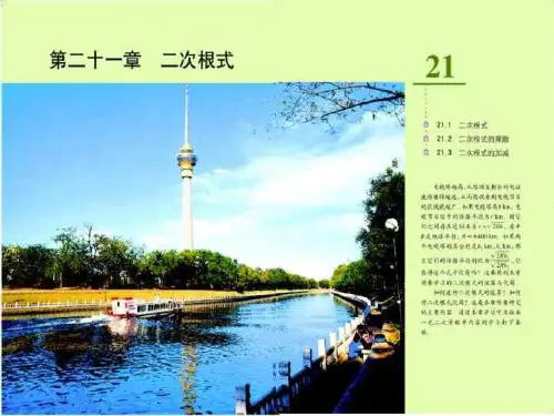 二次根式的乘除(2)(新编201911)