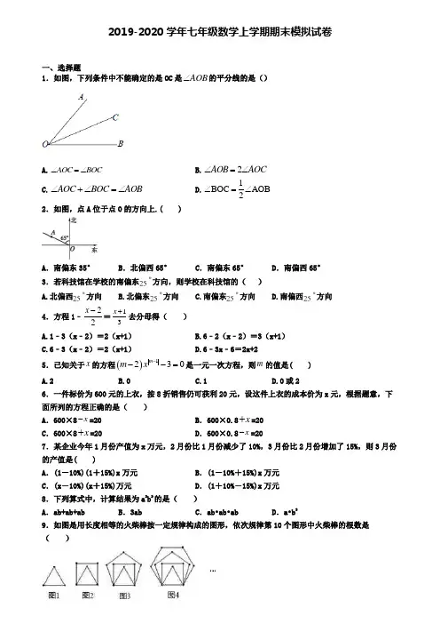 (4份试卷汇总)2019-2020学年河南省鹤壁市数学七年级(上)期末教学质量检测模拟试题