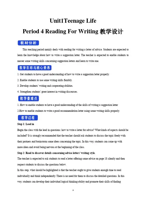 【新教材教案】1.4 Reading for writing 教学设计(1)-人教版高中英语必修第一册