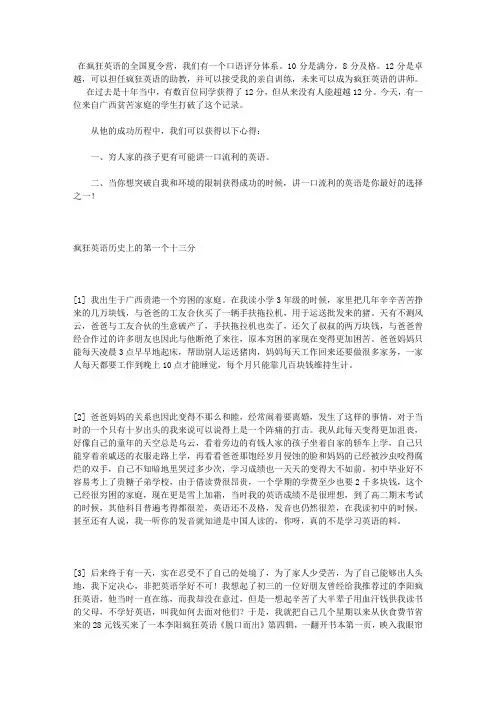 把英语说的超过美国人的中国人